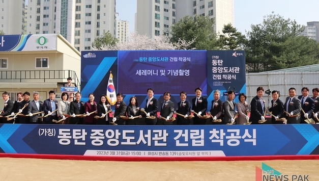 화성시, ‘숲길을 산책하다’ (가칭)동탄중앙도서관 착공식 개최