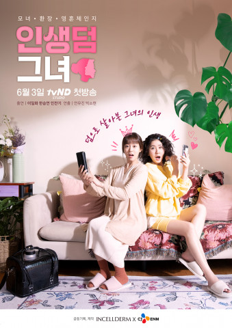 리만코리아와 인셀덤이 CJ ENM과 공동 기획해 6월 3일 첫 선을 보이는 웹드라마 ‘인생덤 그녀’ 홍보 포스터