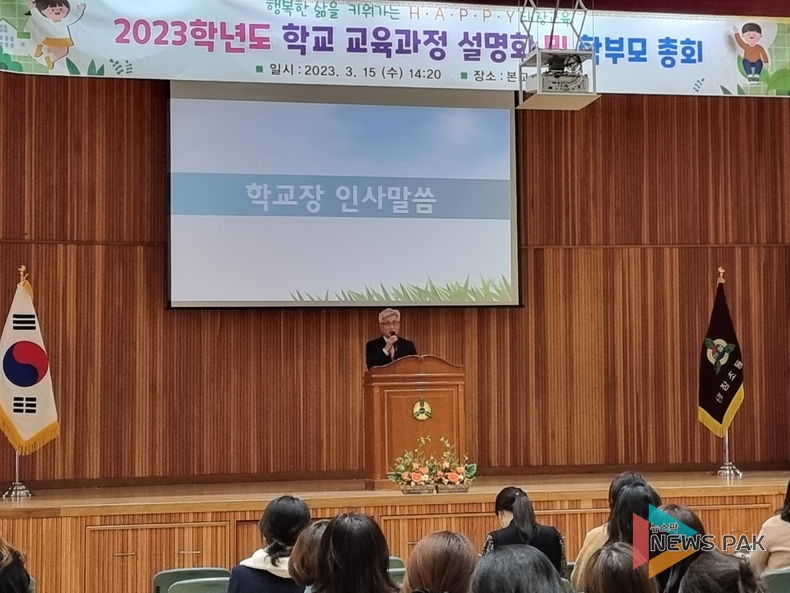 수원시, 2023학년도 수원 태장초교 학부모 총회 개최