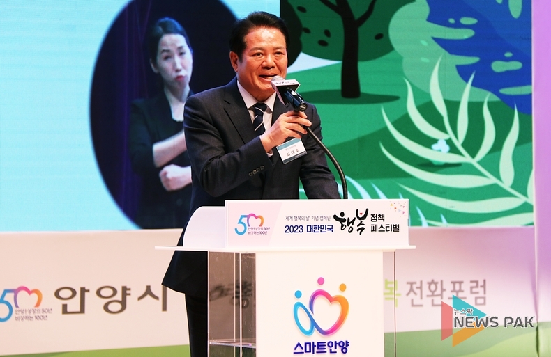 안양에서 열린 '대한민국 행복정책 페스티벌' 에서 개회사를 전하는 최대호 시장 모습