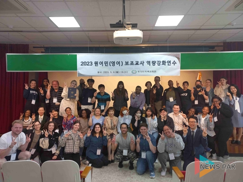 경기도국제교육원, 국제화 시대 부응 '원어민 보조교사 수업 역량 강화' 연수 실시