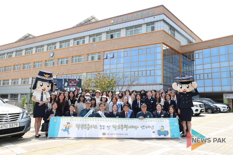 수원특례시의회 김기정 의장, 수원 관내 초등학교 학부모폴리스 대연합 캠페인 참석
