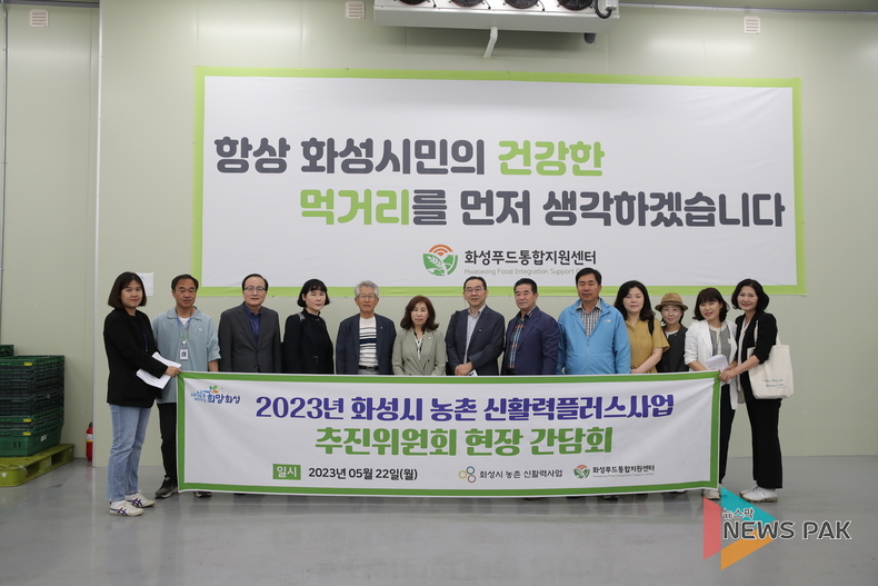 화성시의회 김경희 의장, 화성시 농촌신활력플러스사업 추진위원회 현장 간담회 참석