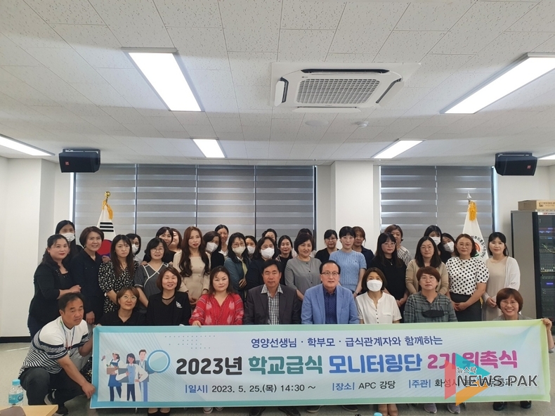 화성시, 25일 ‘학교급식 모니터링단2기 위촉식’ 열어