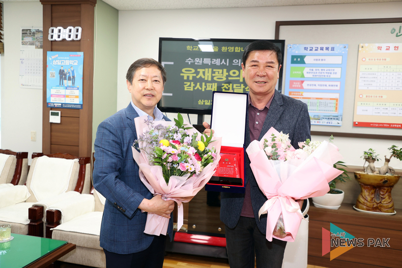 수원특례시의회 유재광 의원, 삼일고등학교 감사패 수상
