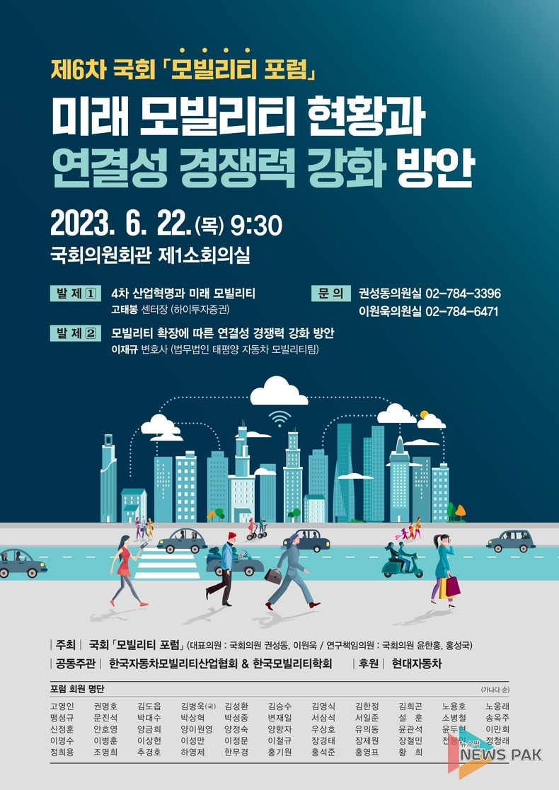 이원욱 의원(더불어민주당, 경기 화성을), “모빌리티 산업, 혁신 동력 지속으로 미래 경쟁력 확보!