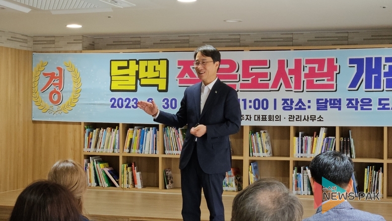 이원욱 국회의원(더불어민주당, 경기화성을), “달떡 작은도서관 개관, 동탄 문화공간 지속 지원할 것”