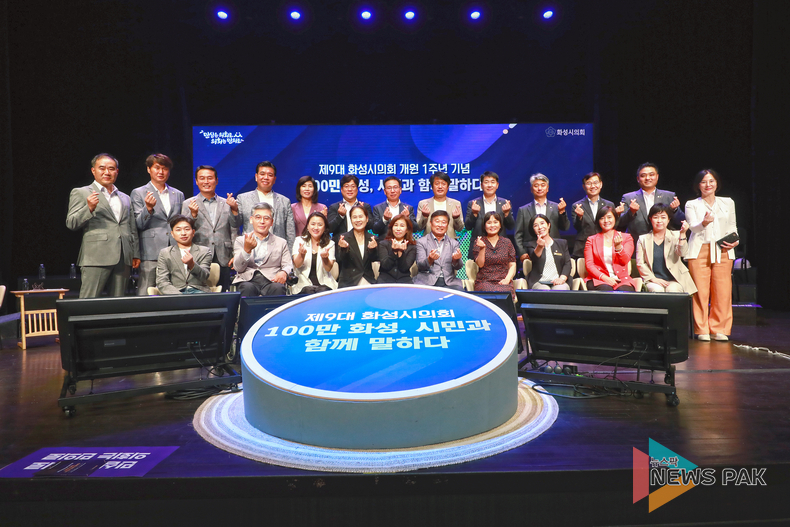 제9대 화성시의회 개원 1주년을 맞아 "100만 화성, 시민과 함께 말하다" 기념행사