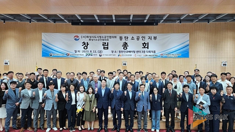 화성시소공인협의회 동탄지부 창립총회 및 기념식 
