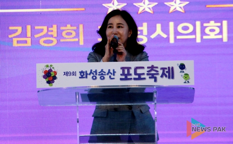 화성시의회 김경희 의장, '제9회 화성송산포도축제' 개막식 참석
