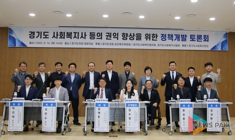 '경기도 사회복지사 등의 권익 향상을 위한 정책개발 토론회' 개최