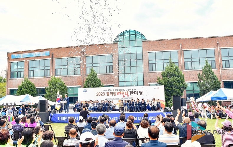 화성시의회 김경희 의장, '2023 통리장단 협의회 어울림 한마당' 참석