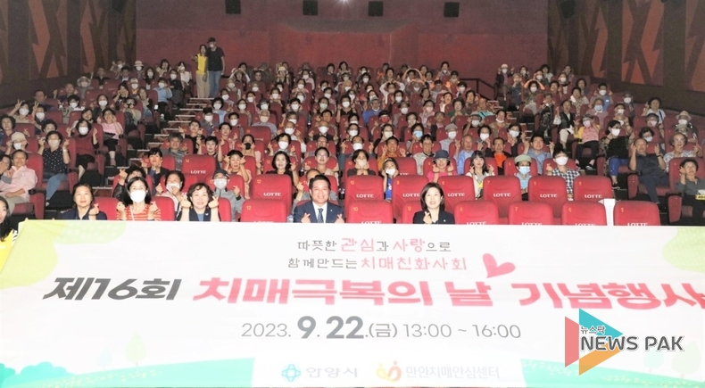 안양시 만안치매안심센터, 제16회 치매극복의 날 기념 영화 ‘장수상회’ 관람