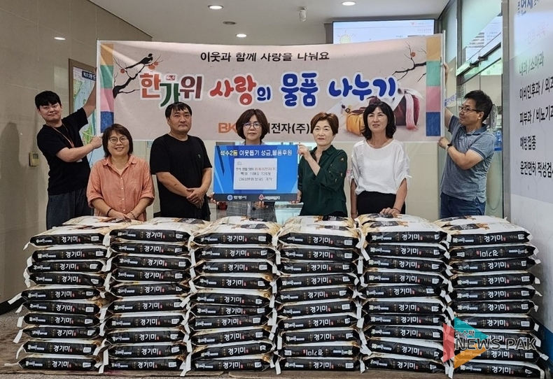 안양시, 비케이전자로부터 추석 맞이 이웃나눔 백미 전달받아
