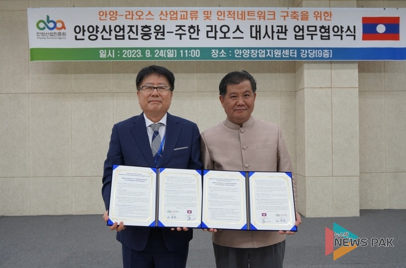 안양산업진흥원(조광희 원장), 주한 라오스대사와 업무협약 체결
