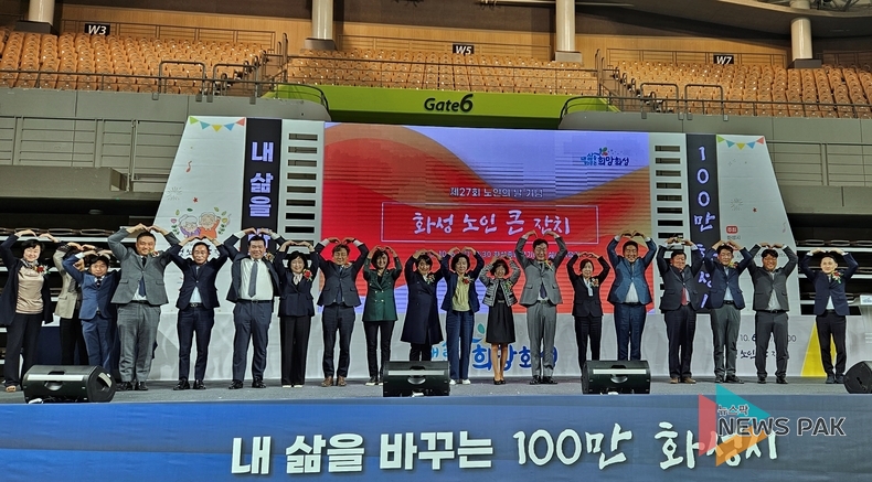 김경희 화성시의회 의장, 제27회 노인의 날 기념식 참석