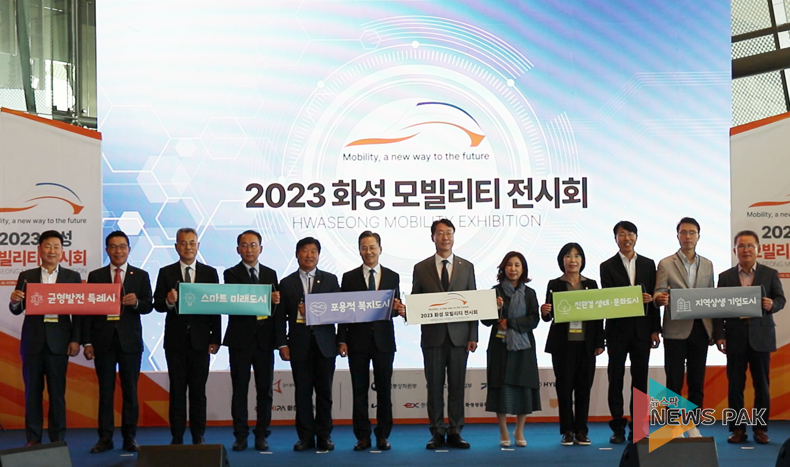 화성시의회 김경희 의장, '2023 화성 모빌리티 전시회' 세계로 전진하는 발판이 되길