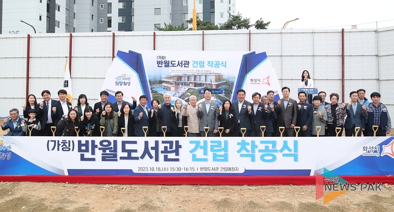 김경희 화성시의회 의장, 주민들의 소통공간 '반월도서관 건립 착공식' 참석