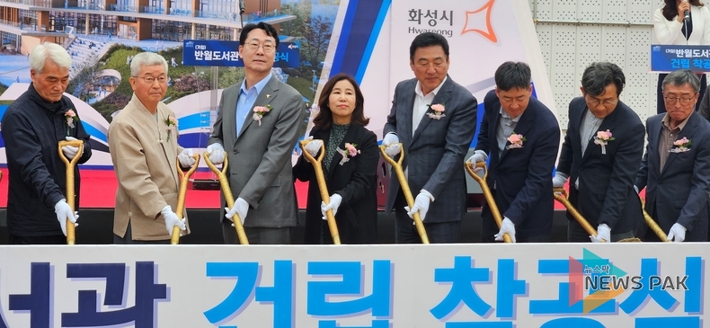 김경희 화성시의회 의장, 주민들의 소통공간 '반월도서관 건립 착공식' 참석