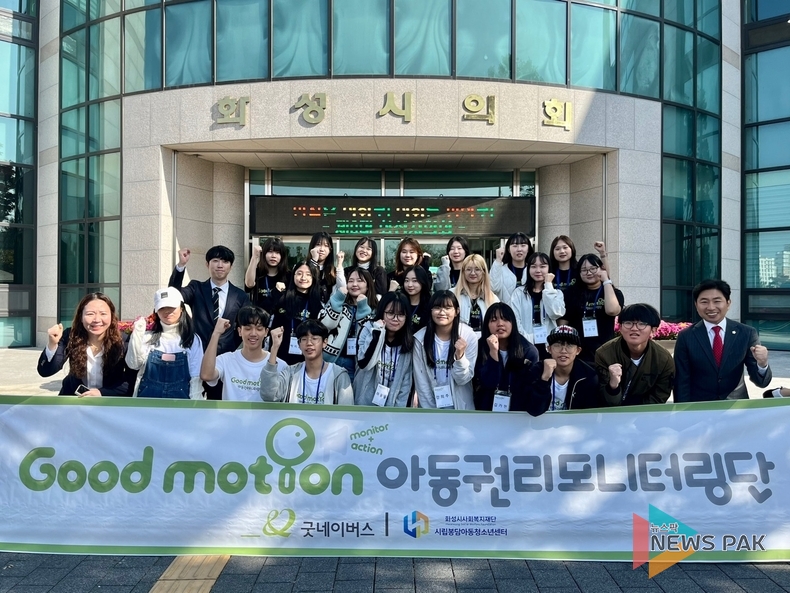 화성시의회-굿네이버스 경기화성지부, ‘아동권리모니터링단 굿모션’ 정책제언 간담회 실시