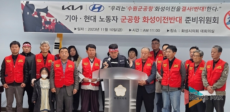 현대·기아차 노동자, '수원군공항 화성이전반대' 입장 표명