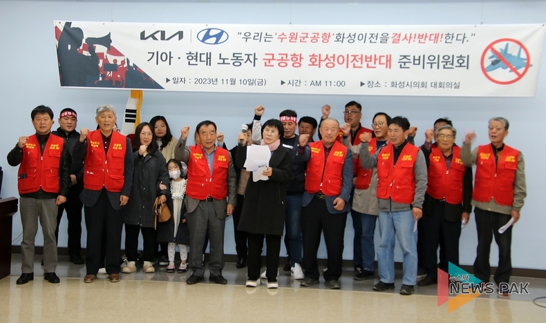 현대·기아차 노동자, '수원군공항 화성이전반대' 입장 표명