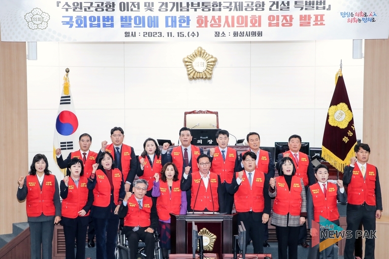 화성시의회 김경희 의장, 『수원군공항 이전 및 경기남부통합국제공항 건설 특별법』 국회입법 독주 강력 규탄