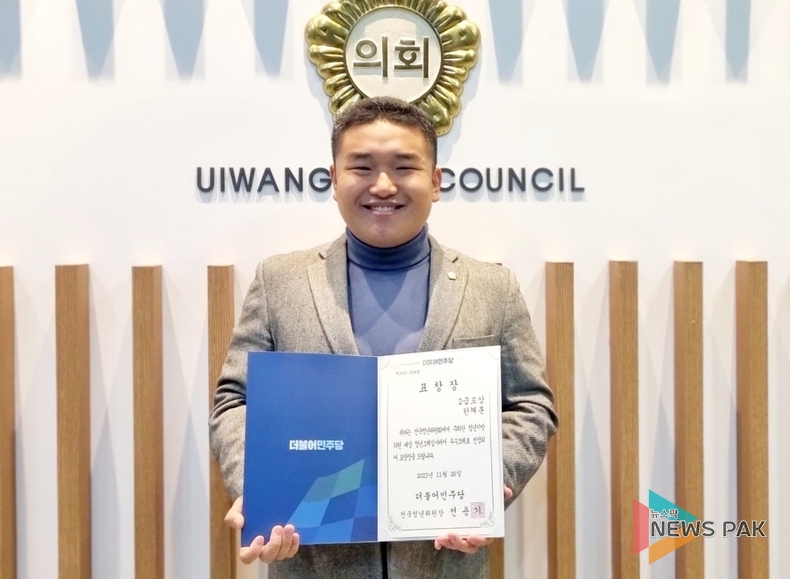 한채훈 의왕시의회 의원, 청년정책 우수조례 2급포상 수상