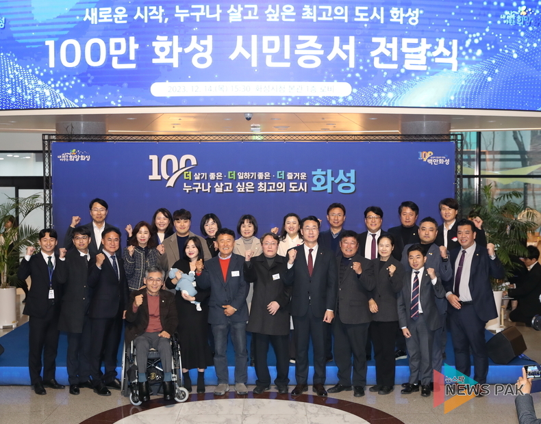 김경희 화성시의장, '100만 화성시민증서' 전달식 참석... 100만 인구 돌파 축하