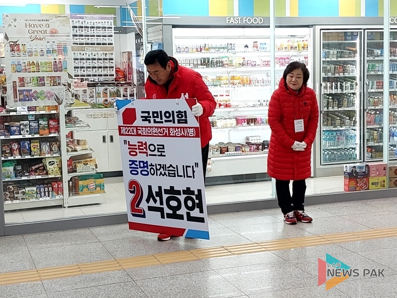 국민의힘 석호현 예비후보 실천공약 3호 발표, 100만 화성시의 미래초석 다질 것
