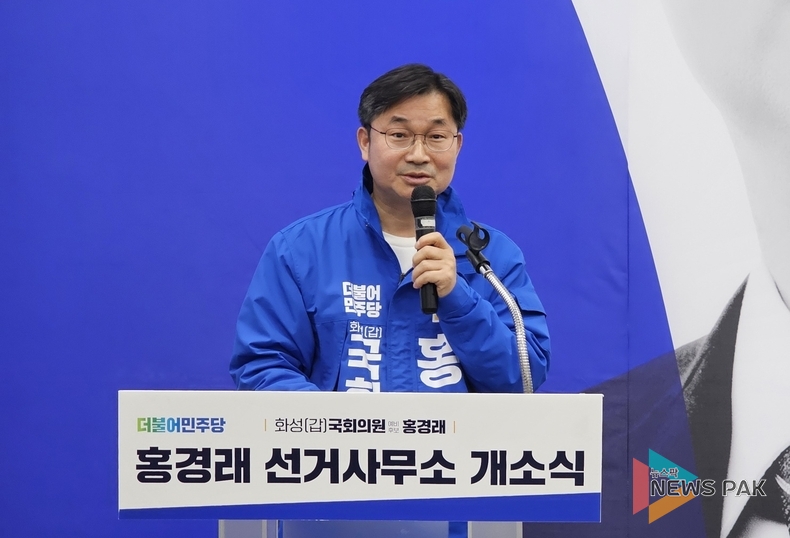 홍경래 예비후보, “농업하기 좋은, 기업하기 좋은 화성시 만들 것”