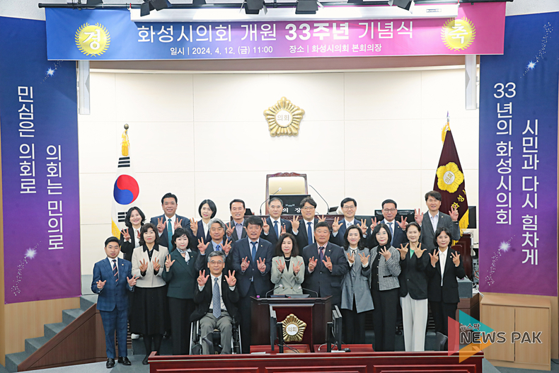화성시의회, 개원 33주년 기념식 ‘민심은 의회로, 의회는 민의로’ 개최