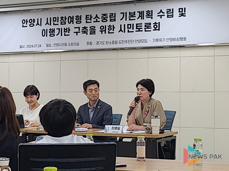 최병일 안양시의회 의원, 안양시 시민참여형 탄소중립 기본계획 수립 및 이행기반 구축을 위한 시민토론회 참여