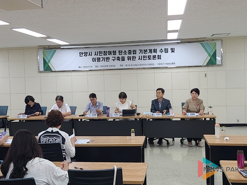 최병일 안양시의회 의원, 안양시 시민참여형 탄소중립 기본계획 수립 및 이행기반 구축을 위한 시민토론회 참여
