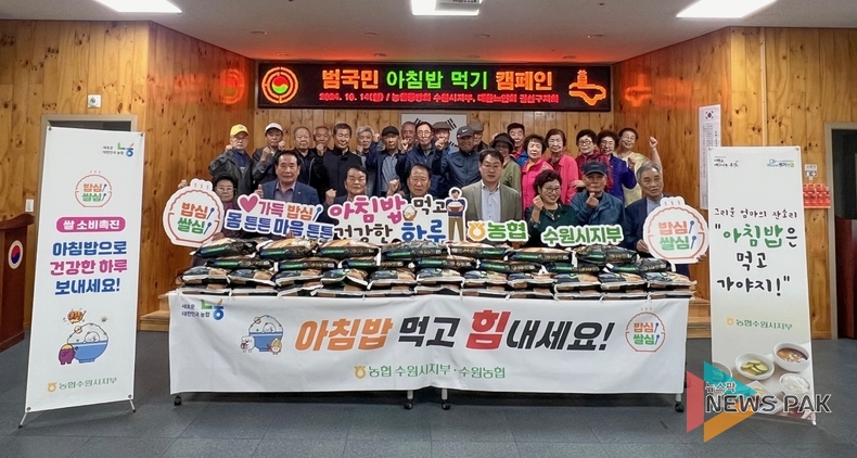 농협수원시지부, 대한노인회 권선구지회와 아침밥 먹기 업무협약 체결