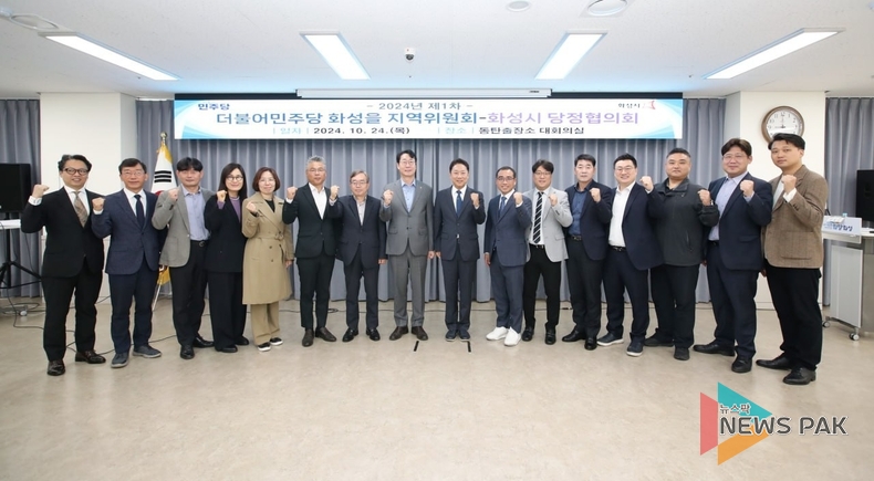화성을 지역위원회 당정협의회, ‘지역 현안 논의, 조속 해결 촉구’