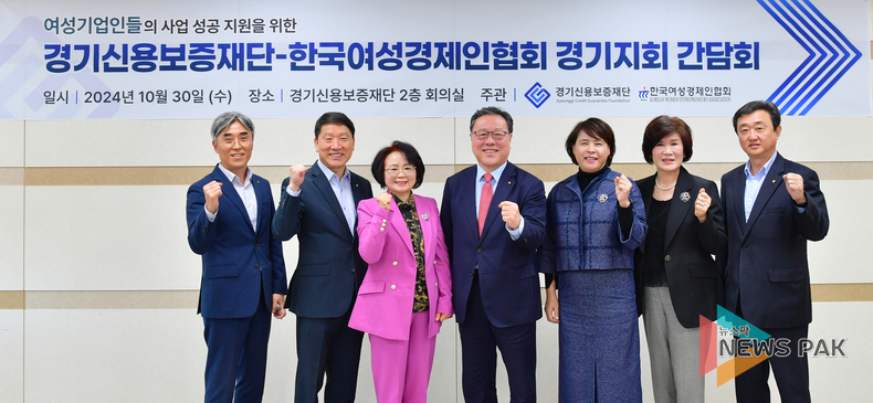 경기신용보증재단, 소통을 통한 해법 찾기! 여성 기업인 간담회 개최