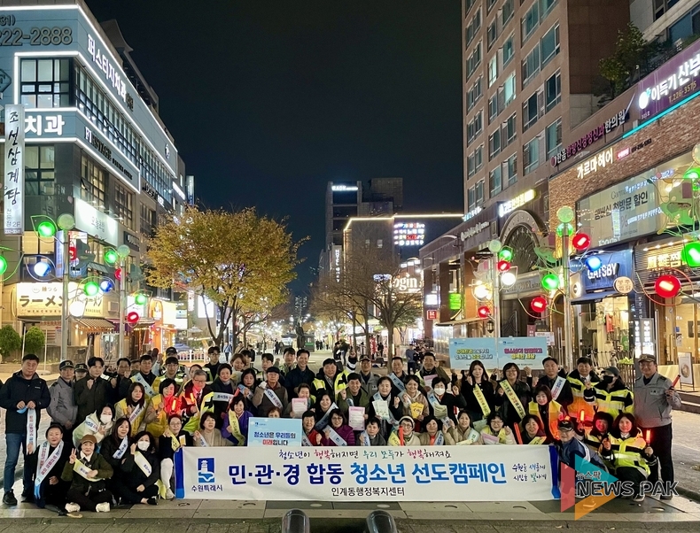 수원남부경찰서, 수능 직후 지역 사회와 협업...해방․탈선 청소년 선도 합동순찰