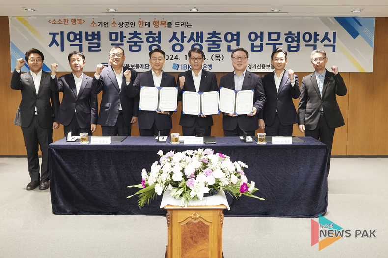 경기신용보증재단-기업은행, 소소한 행복 더 큰 동행! ‘50억 원 특별출연’