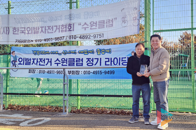 유재광 수원특례시의원, 외발자전거 발전 기여로 감사패 받아