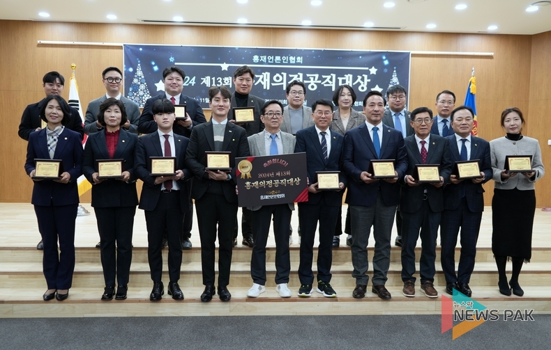 홍재언론인협회, ‘제13회 홍재의정대상·공직대상 시상식’ 성료