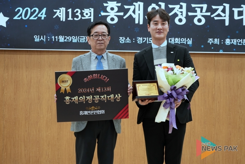 경기도의회 김일중 의원, ‘제13회 홍재의정대상’ 수상