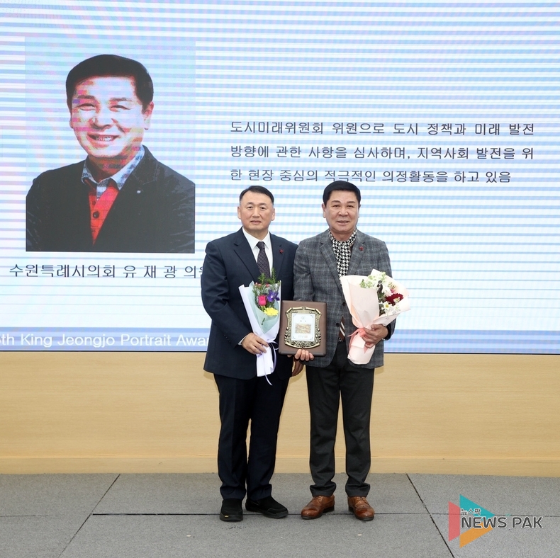 유재광 수원특례시의원, 정조대왕 인물대상 수상