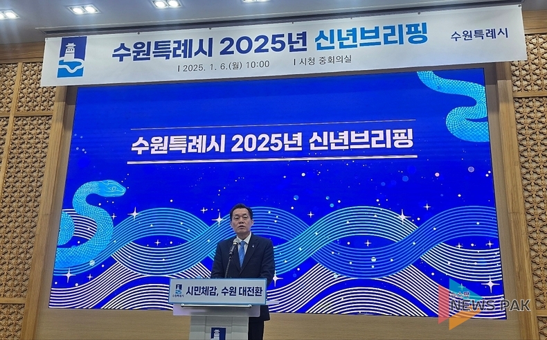 이재준 수원특례시장, 2025년 신년 브리핑..."시민 체감 수원 대전환" 강력 추진 