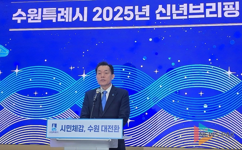 이재준 수원특례시장, 2025년 신년 브리핑..."시민 체감 수원 대전환" 강력 추진 