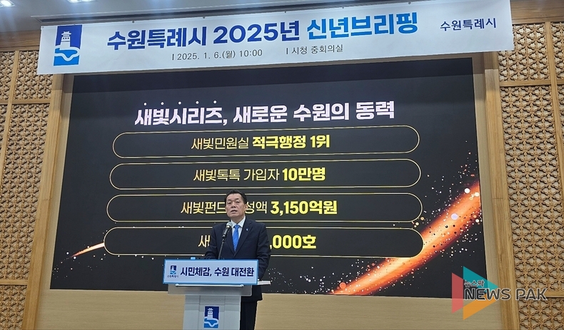 이재준 수원특례시장, 2025년 신년 브리핑..."시민 체감 수원 대전환" 강력 추진 