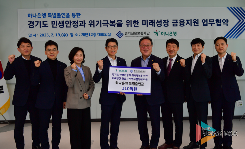 경기신용보증재단-하나은행, 민생경제 민생경제 위기극복을 위한 금융지원 업무협약 체결
