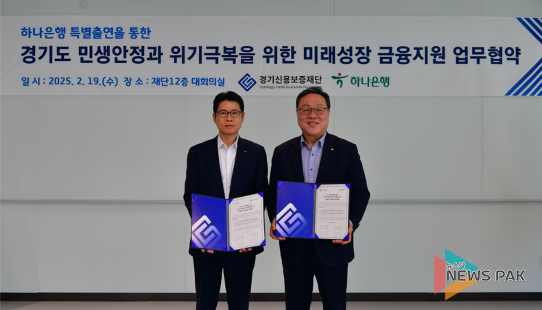 경기신용보증재단-하나은행, 민생경제 민생경제 위기극복을 위한 금융지원 업무협약 체결