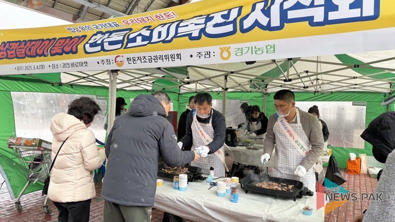 경기농협, 삼겹살데이 맞이 한돈 소비촉진 시식행사 실시