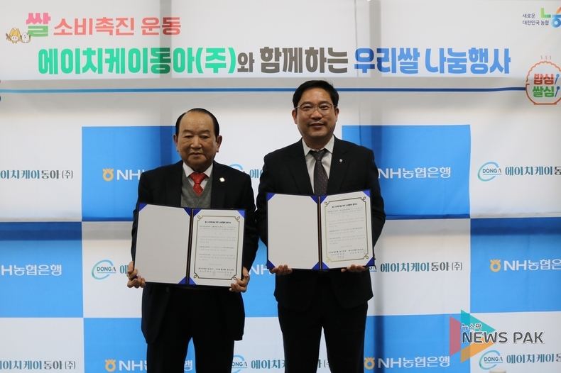 NH농협은행 경기본부, 에이치케이동아(주)와 쌀소비 촉진 MOU 체결